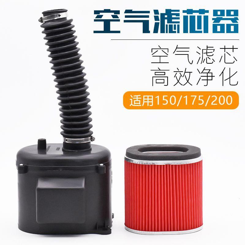 Conjunto de filtro de ar triciclo Foton 125 Loncin 150 200