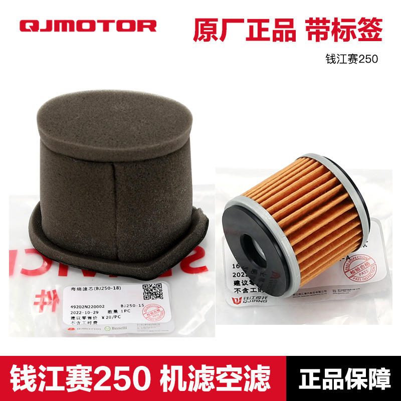 Filtro de óleo e ar QJMOTOR Race R250 monocilíndrico