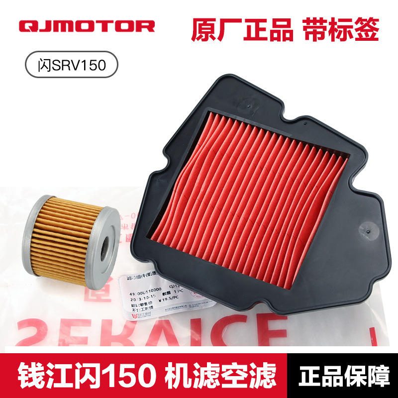 Filtro de óleo e ar QJMotor SRV150 QJ150-2N-2K