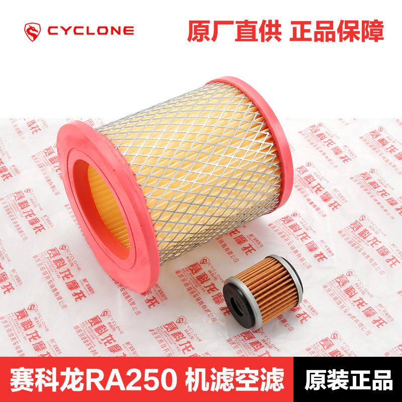 Filtro de óleo e ar Zongshen Cyclone SR250-12G RA250