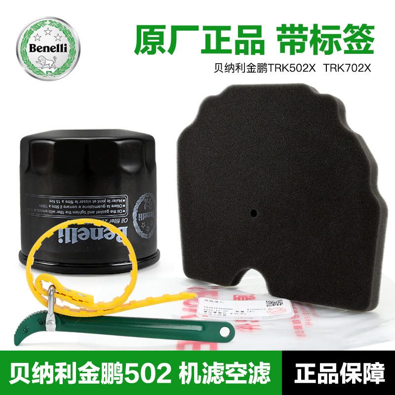 Filtro de óleo e ar Benelli TRK502X BJ500GS-A-5A-5D